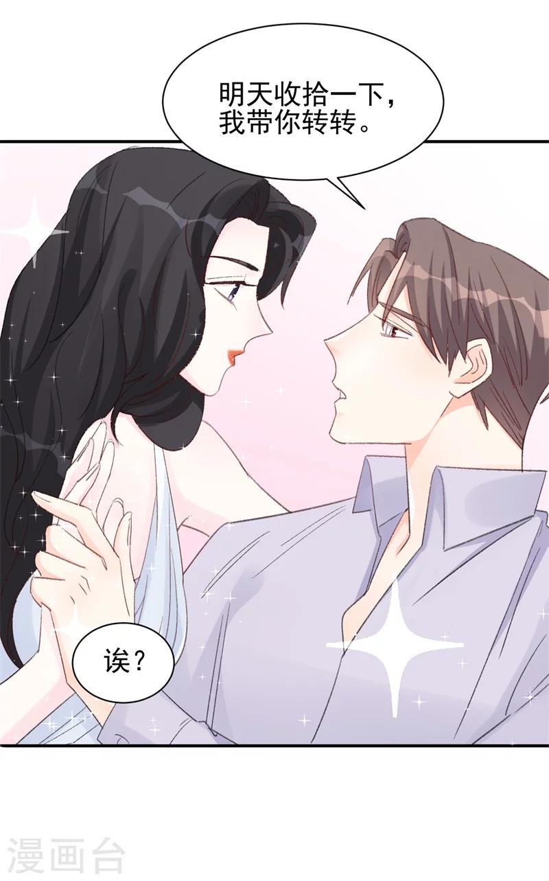 《帝少的契约前任》第14话 那个人不是我 第3页