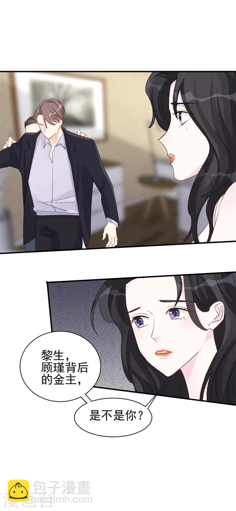 《帝少的契约前任》第14话 那个人不是我 第6页