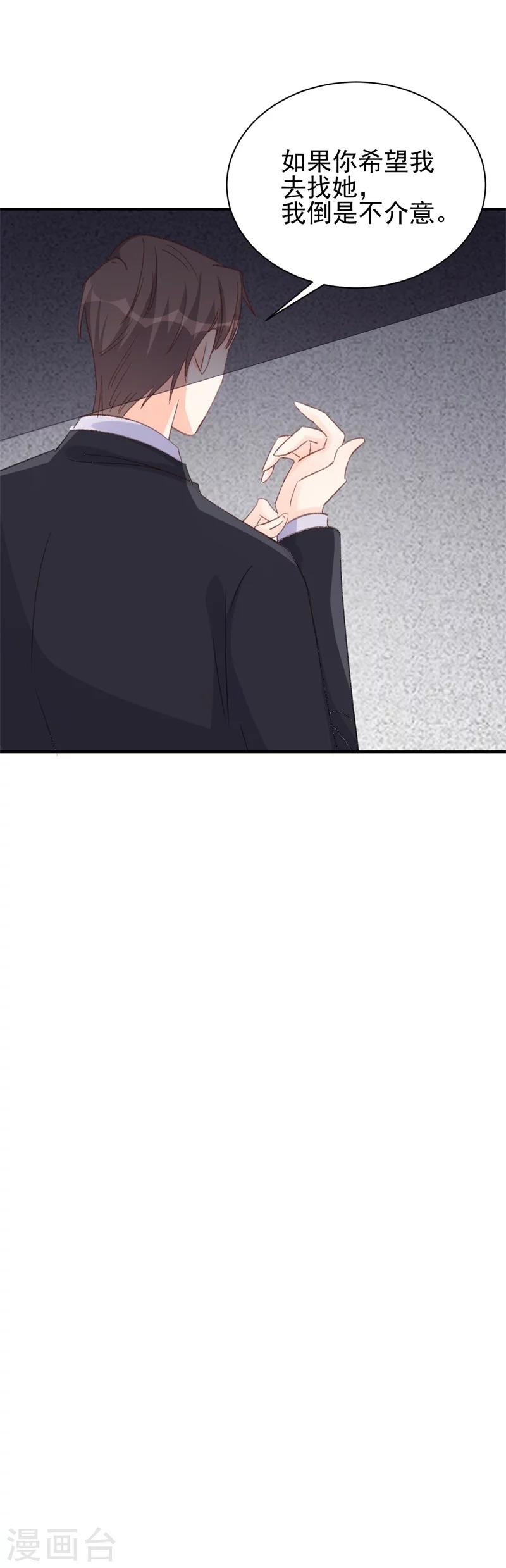 《帝少的契约前任》第14话 那个人不是我 第7页