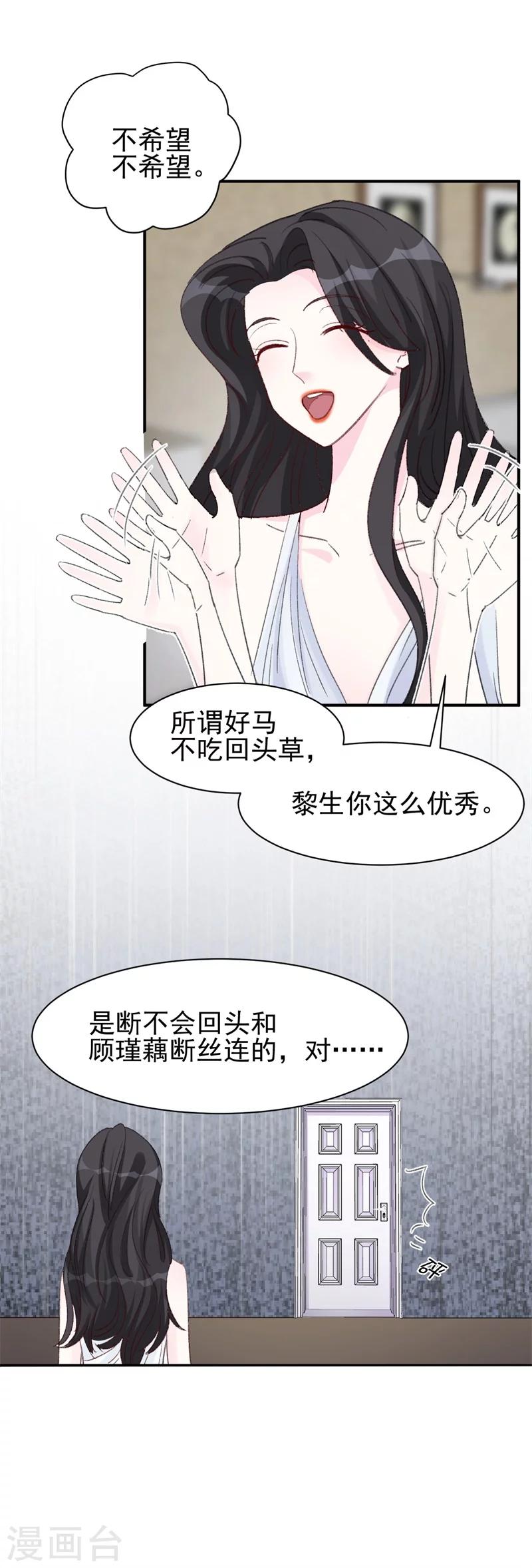 《帝少的契约前任》第14话 那个人不是我 第8页