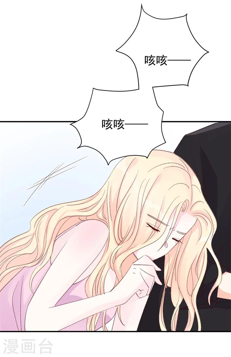 《帝少的契约前任》第15话 留下来好吗？ 第17页