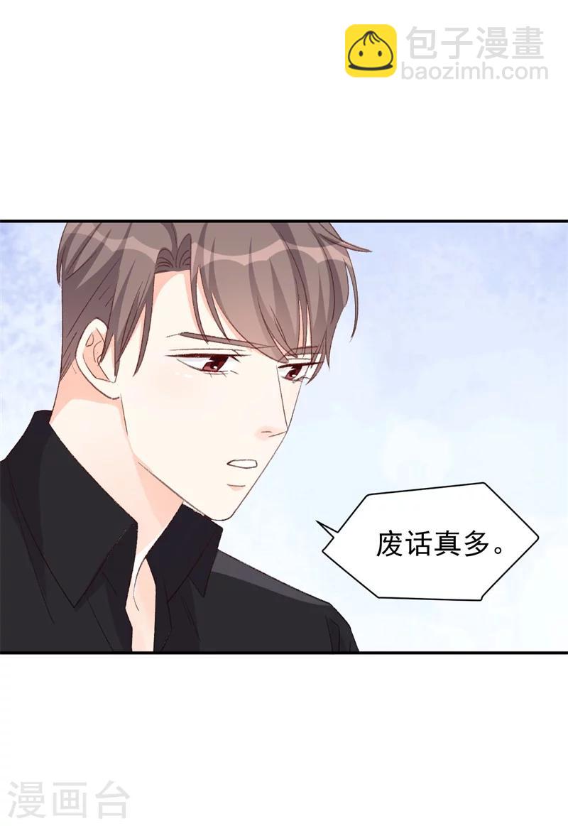 《帝少的契约前任》第15话 留下来好吗？ 第21页