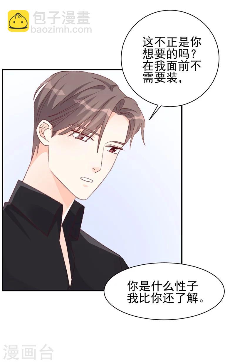 《帝少的契约前任》第15话 留下来好吗？ 第24页