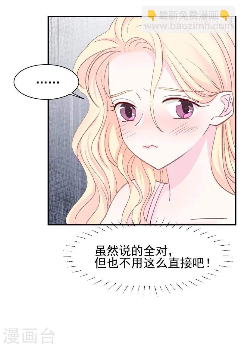 《帝少的契约前任》第15话 留下来好吗？ 第25页