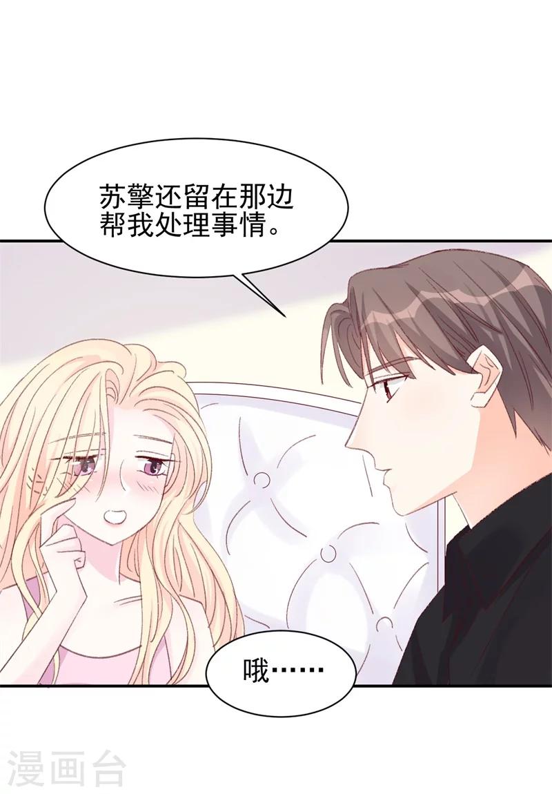 《帝少的契约前任》第15话 留下来好吗？ 第27页