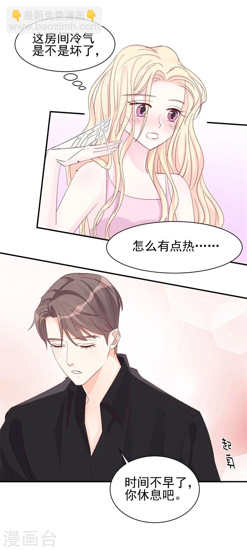 《帝少的契约前任》第15话 留下来好吗？ 第28页