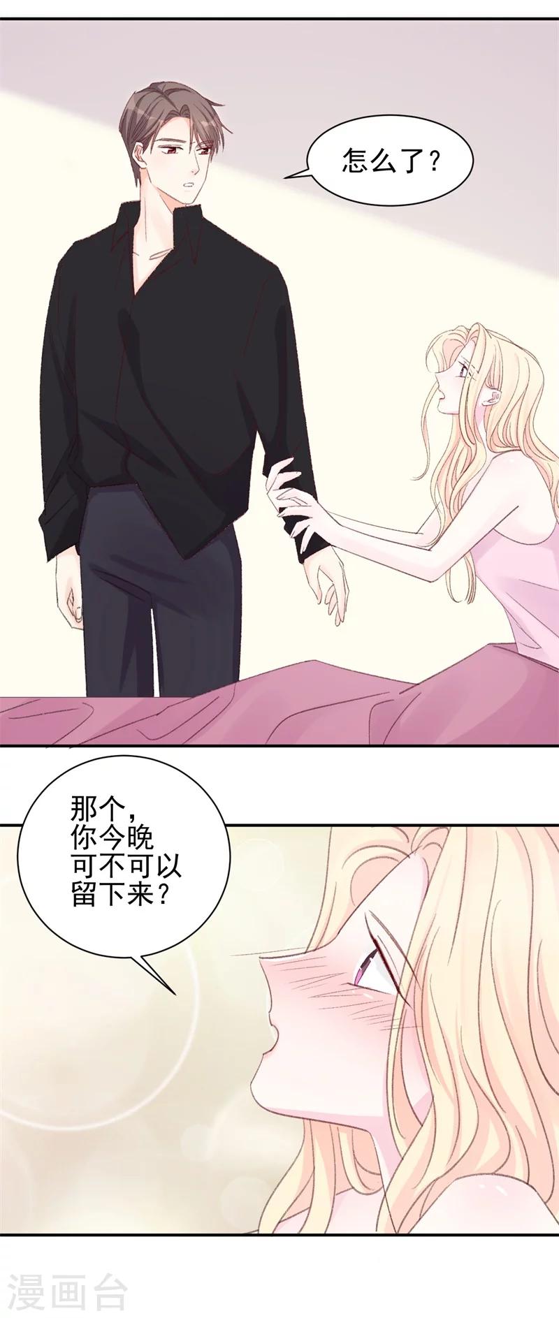 《帝少的契约前任》第15话 留下来好吗？ 第30页