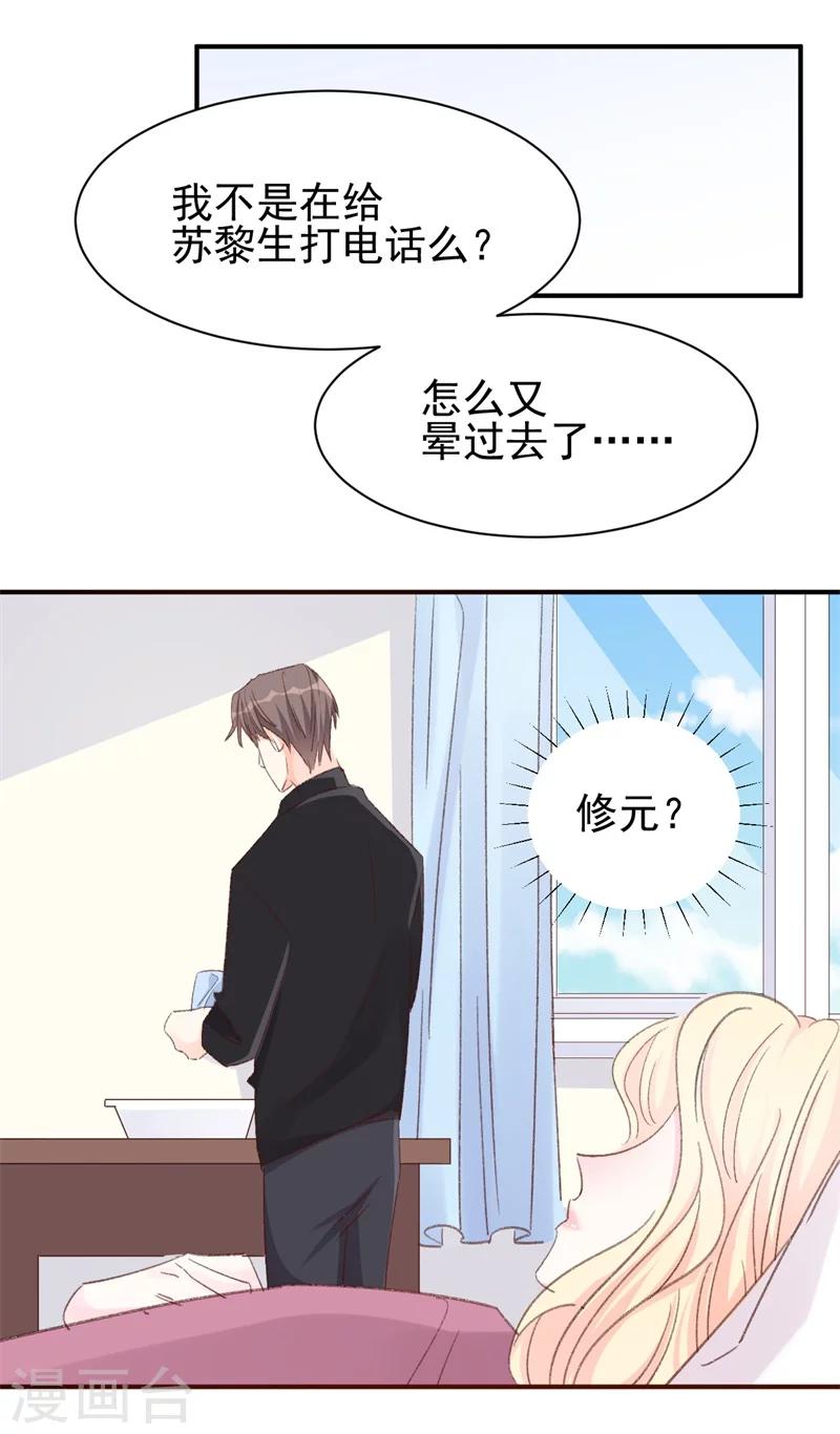 《帝少的契约前任》第15话 留下来好吗？ 第3页