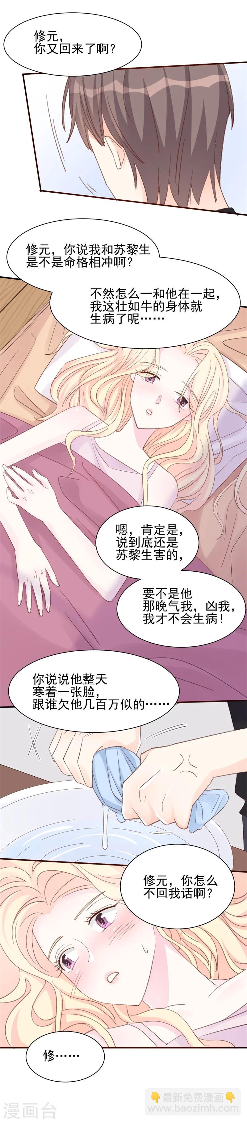 《帝少的契约前任》第15话 留下来好吗？ 第4页