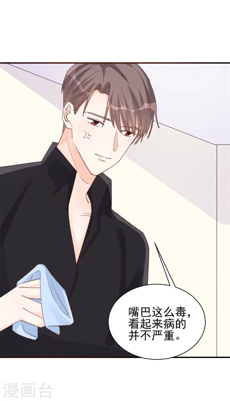 《帝少的契约前任》第15话 留下来好吗？ 第5页