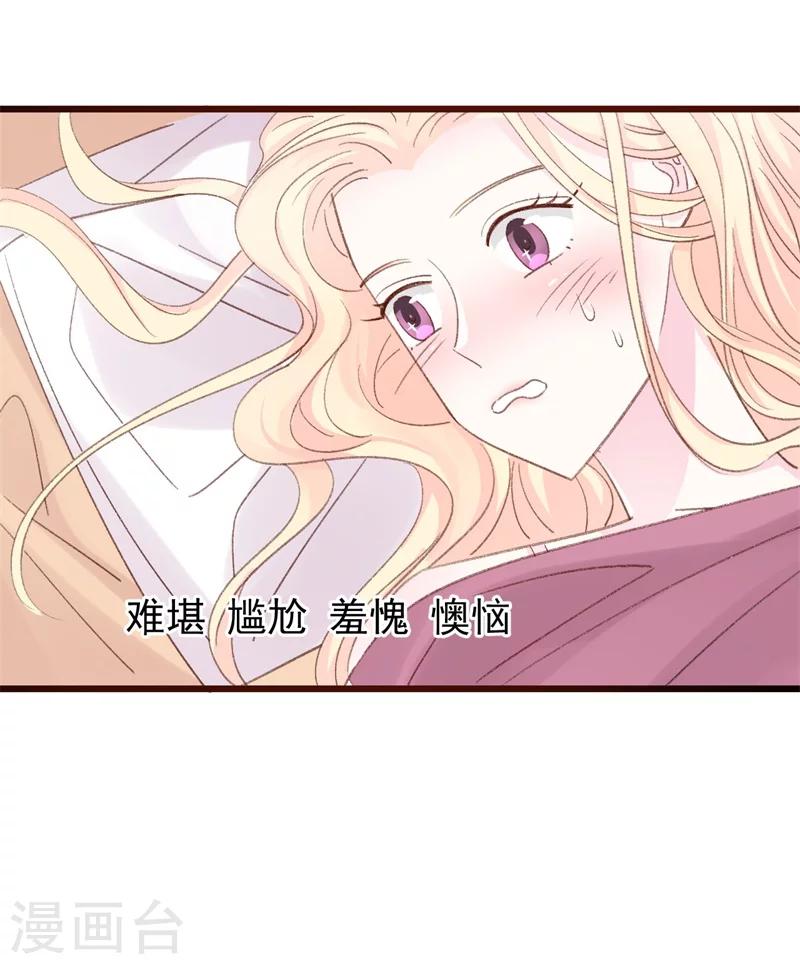 《帝少的契约前任》第15话 留下来好吗？ 第7页