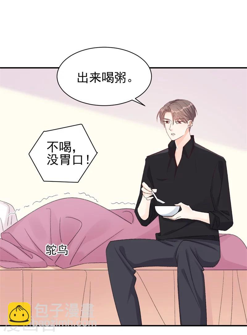 《帝少的契约前任》第15话 留下来好吗？ 第9页
