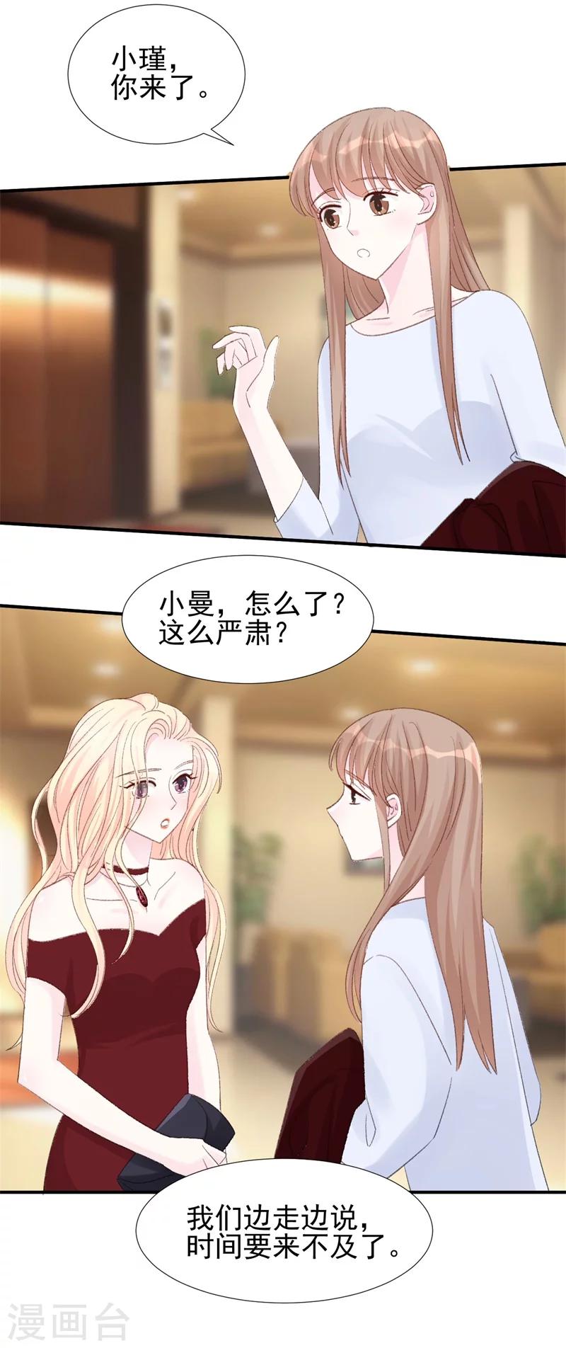 《帝少的契约前任》第17话 意料之中 第11页