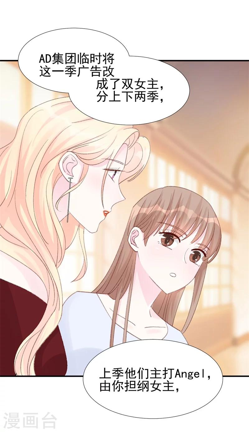 《帝少的契约前任》第17话 意料之中 第12页