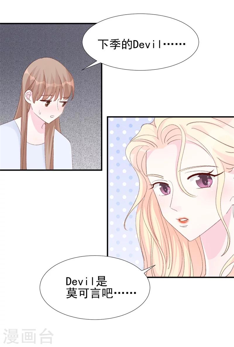 《帝少的契约前任》第17话 意料之中 第13页