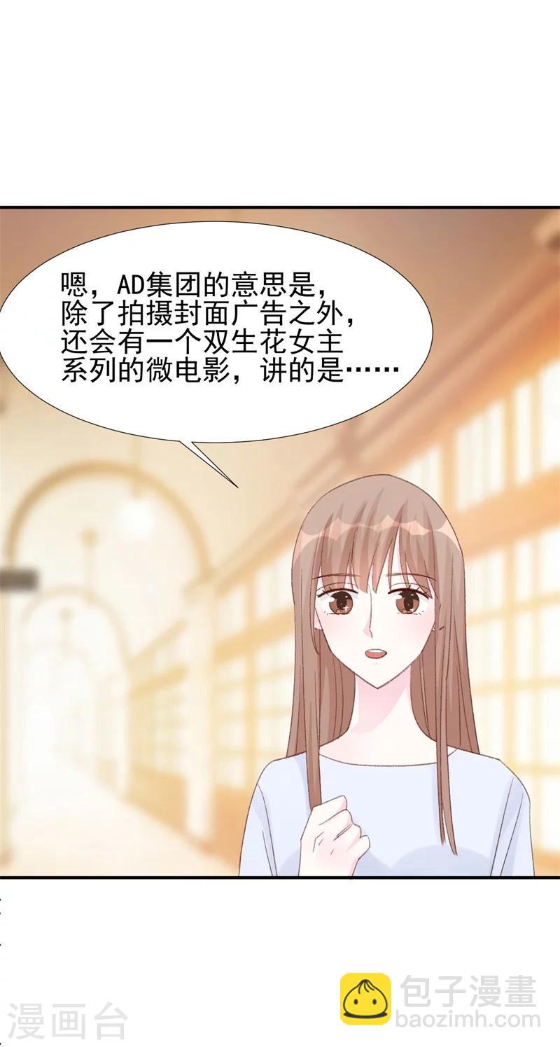 《帝少的契约前任》第17话 意料之中 第14页