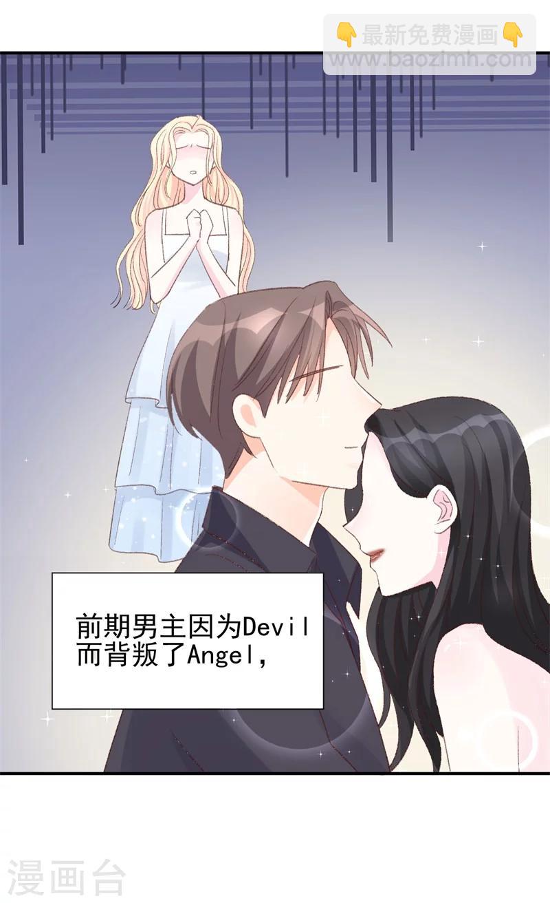 《帝少的契约前任》第17话 意料之中 第16页