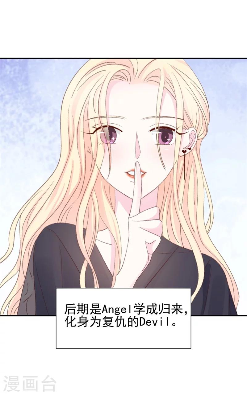 《帝少的契约前任》第17话 意料之中 第17页