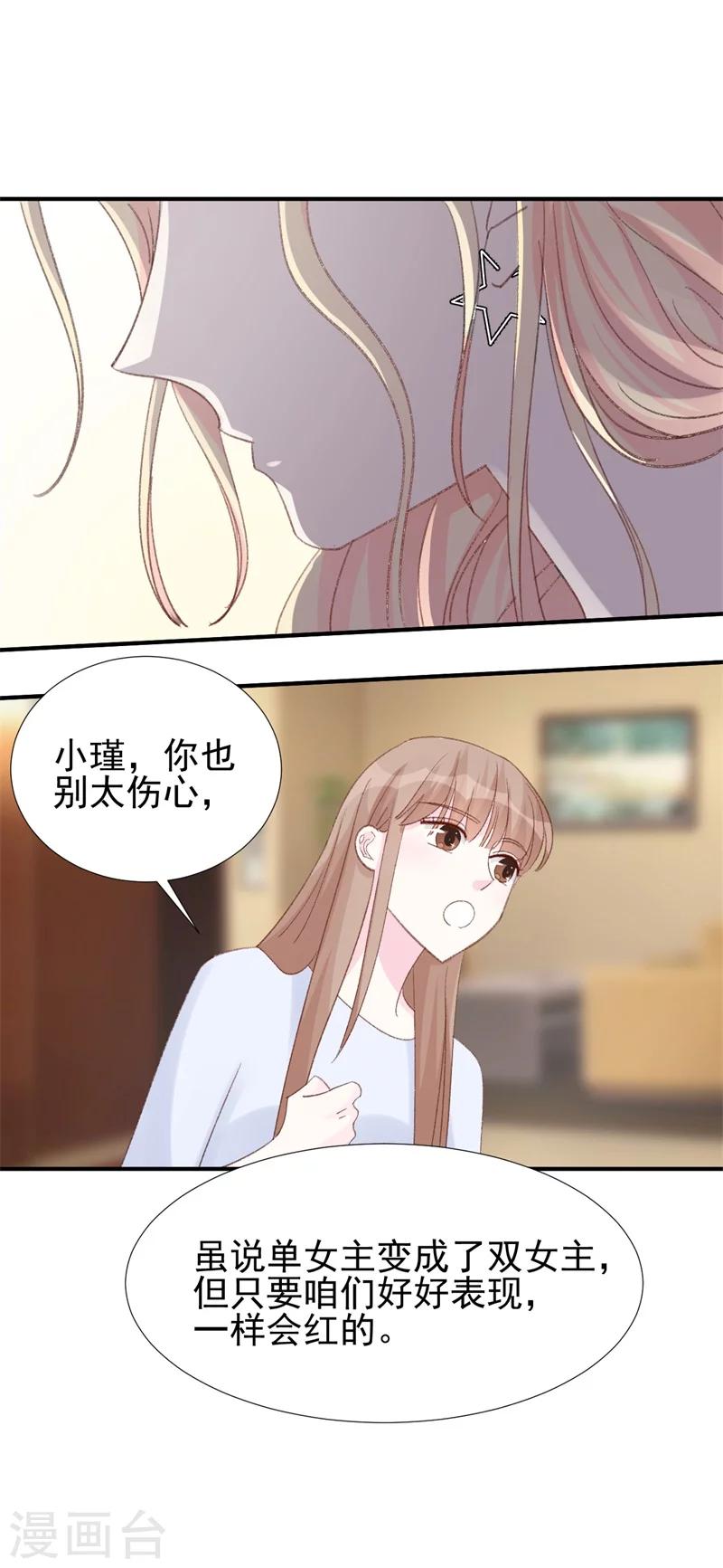 《帝少的契约前任》第17话 意料之中 第18页
