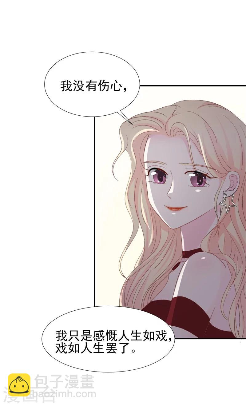 《帝少的契约前任》第17话 意料之中 第19页