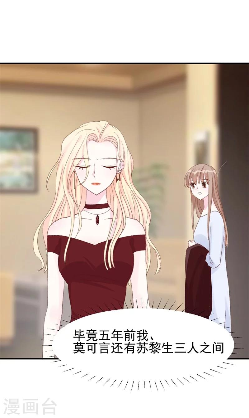 《帝少的契约前任》第17话 意料之中 第20页