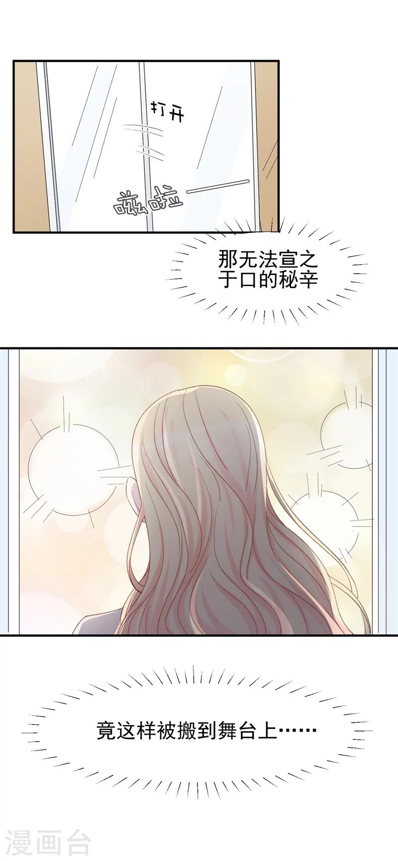 《帝少的契约前任》第17话 意料之中 第21页
