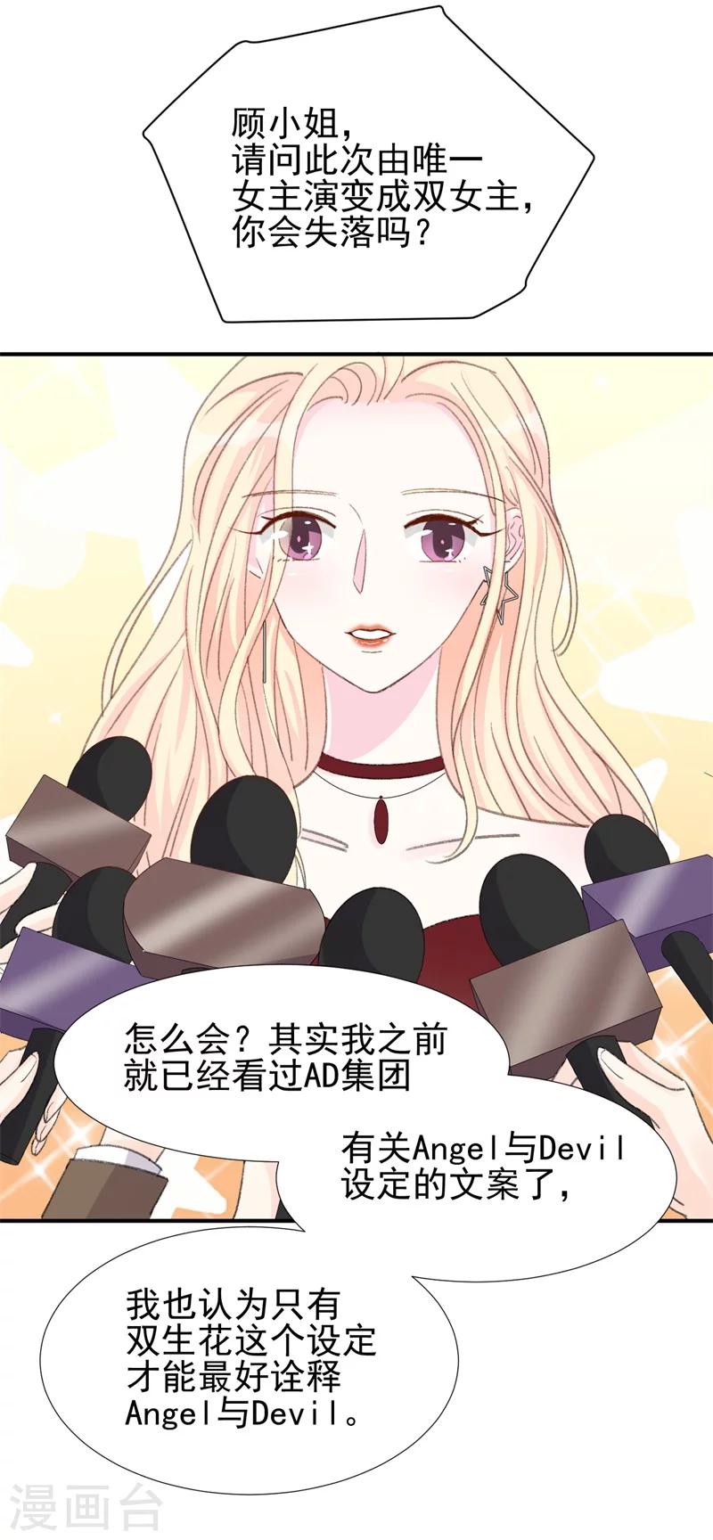 《帝少的契约前任》第17话 意料之中 第23页