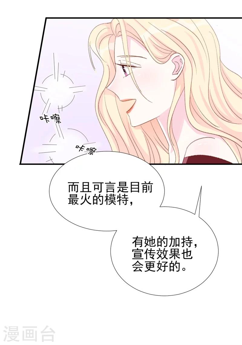 《帝少的契约前任》第17话 意料之中 第24页