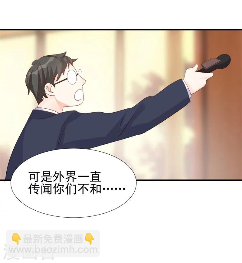 《帝少的契约前任》第17话 意料之中 第25页