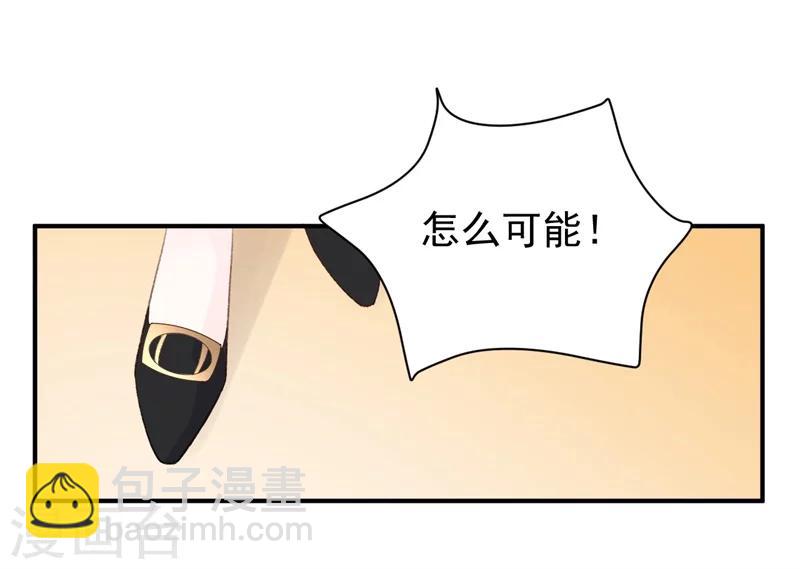 《帝少的契约前任》第17话 意料之中 第26页