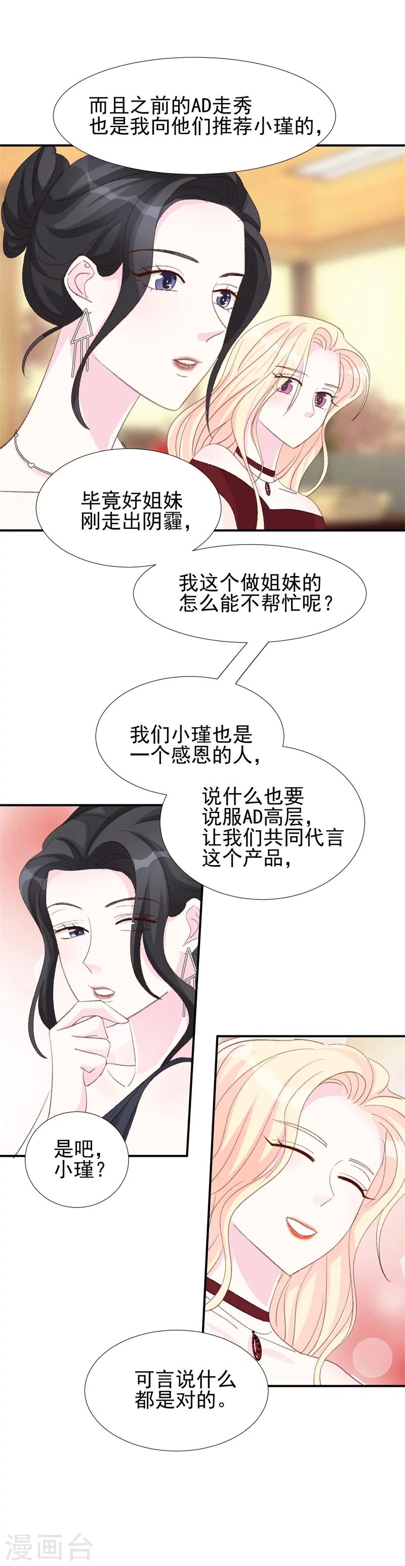 《帝少的契约前任》第17话 意料之中 第28页