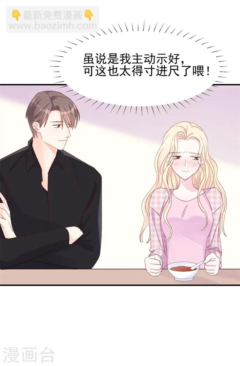 《帝少的契约前任》第17话 意料之中 第2页