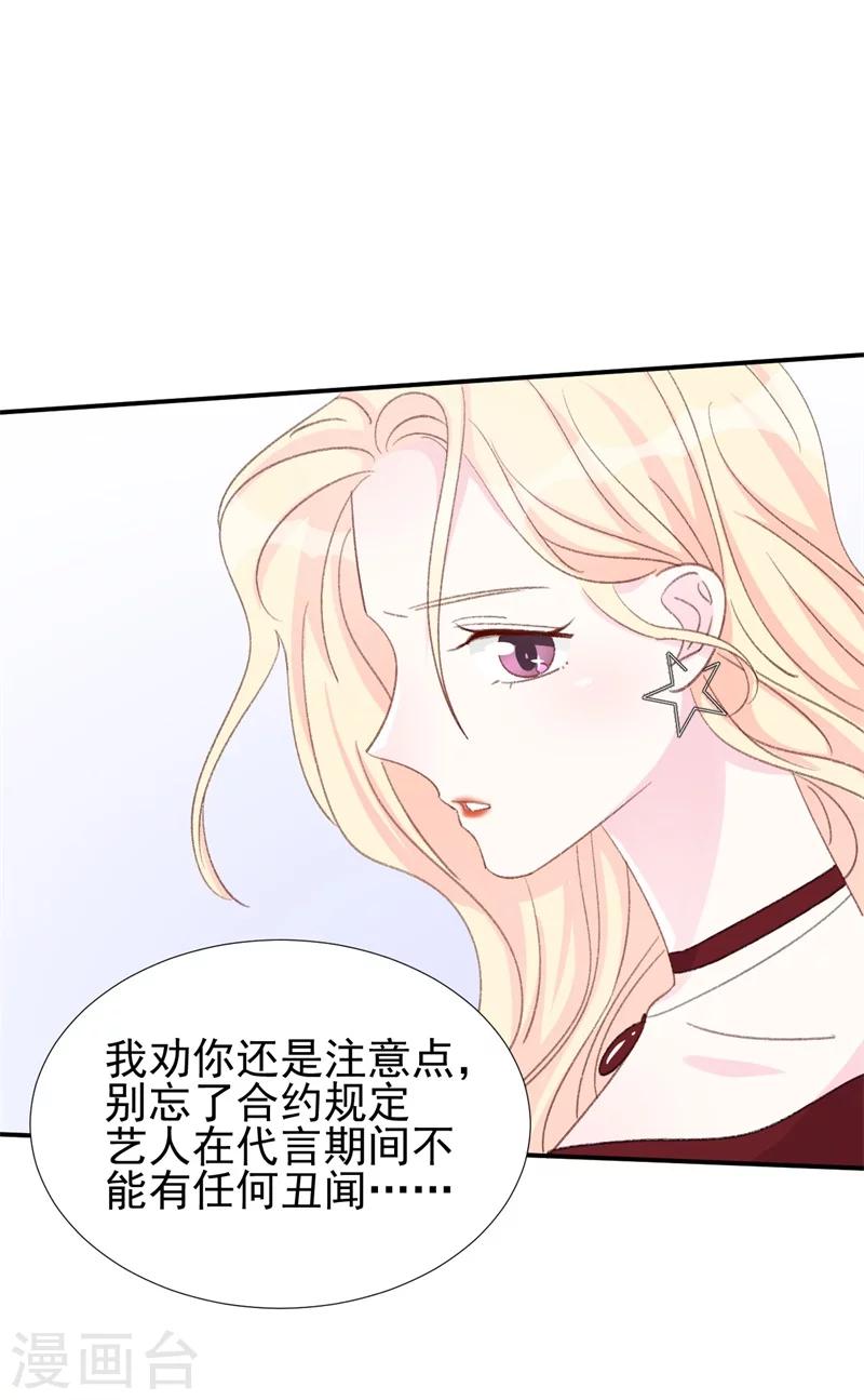 《帝少的契约前任》第17话 意料之中 第31页