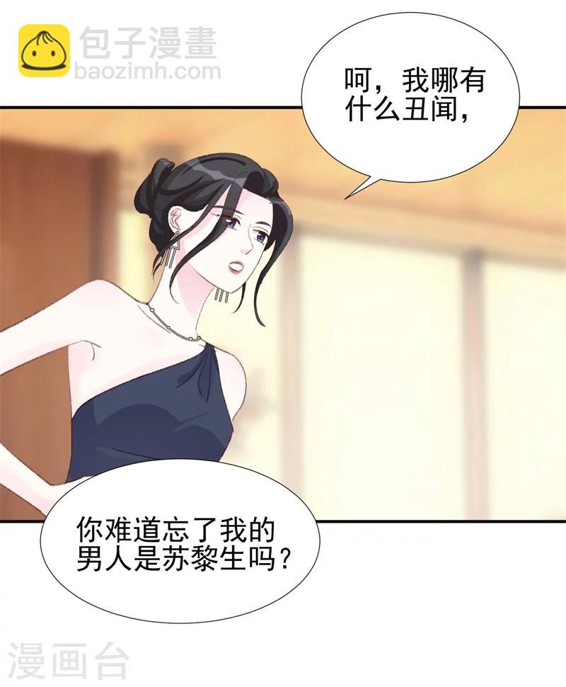 《帝少的契约前任》第17话 意料之中 第32页