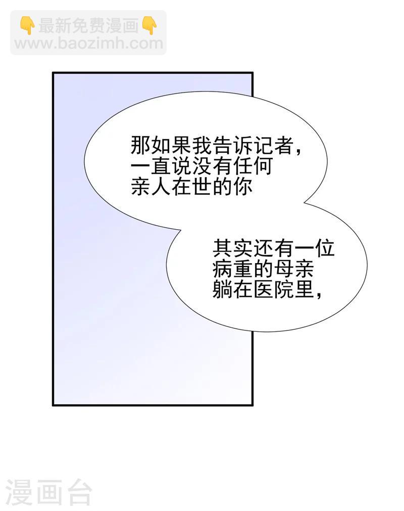 《帝少的契约前任》第17话 意料之中 第33页