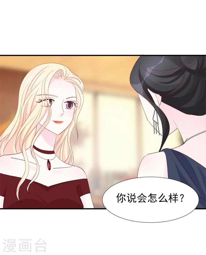 《帝少的契约前任》第17话 意料之中 第34页