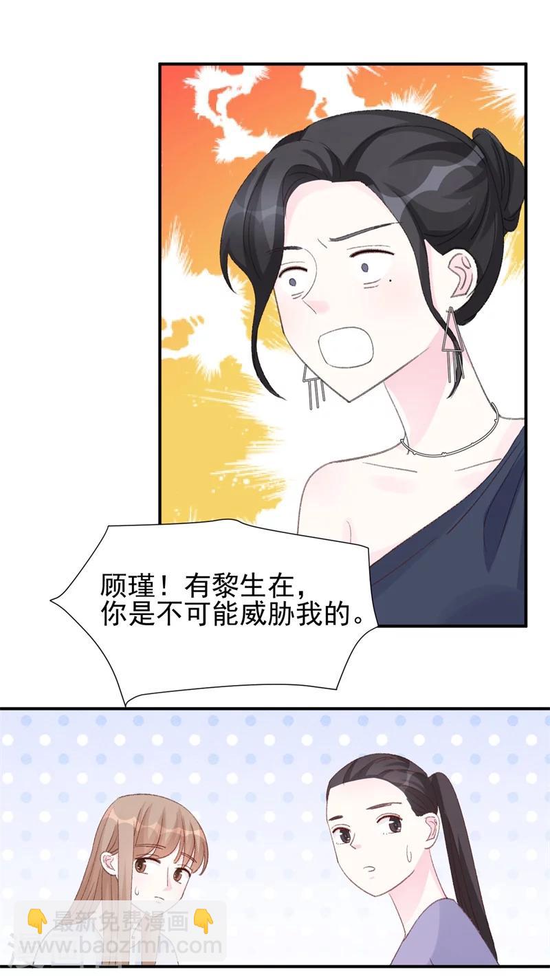 《帝少的契约前任》第17话 意料之中 第35页