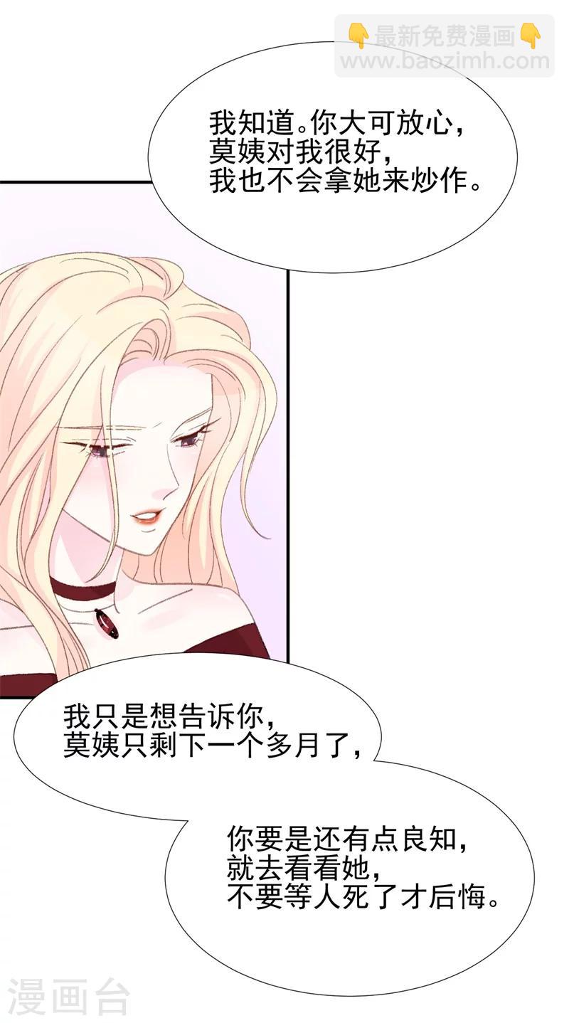 《帝少的契约前任》第17话 意料之中 第36页