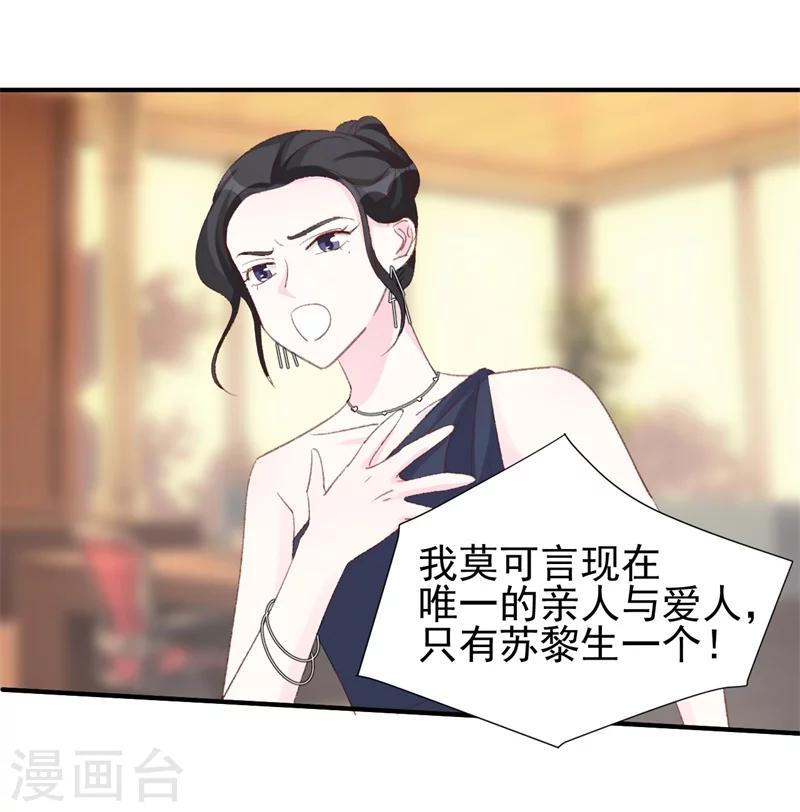 《帝少的契约前任》第17话 意料之中 第37页
