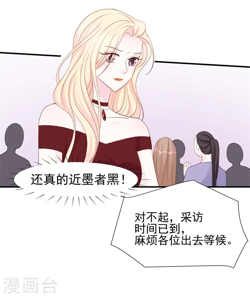 《帝少的契约前任》第17话 意料之中 第38页