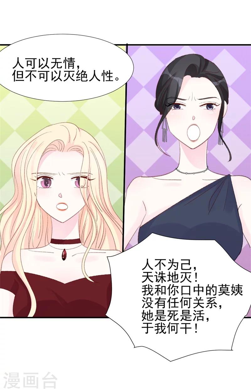 《帝少的契约前任》第17话 意料之中 第39页