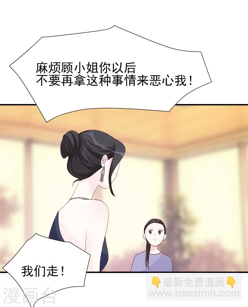 《帝少的契约前任》第17话 意料之中 第40页