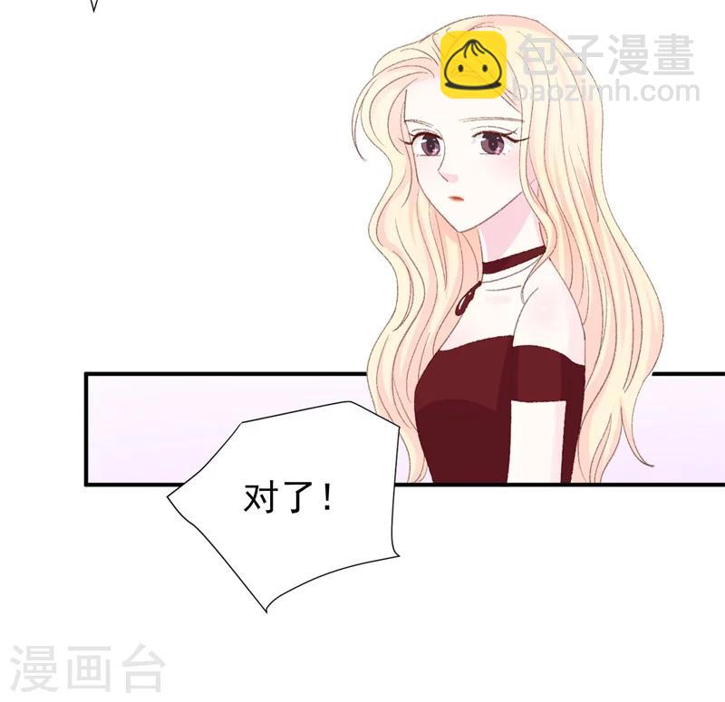 《帝少的契约前任》第17话 意料之中 第41页