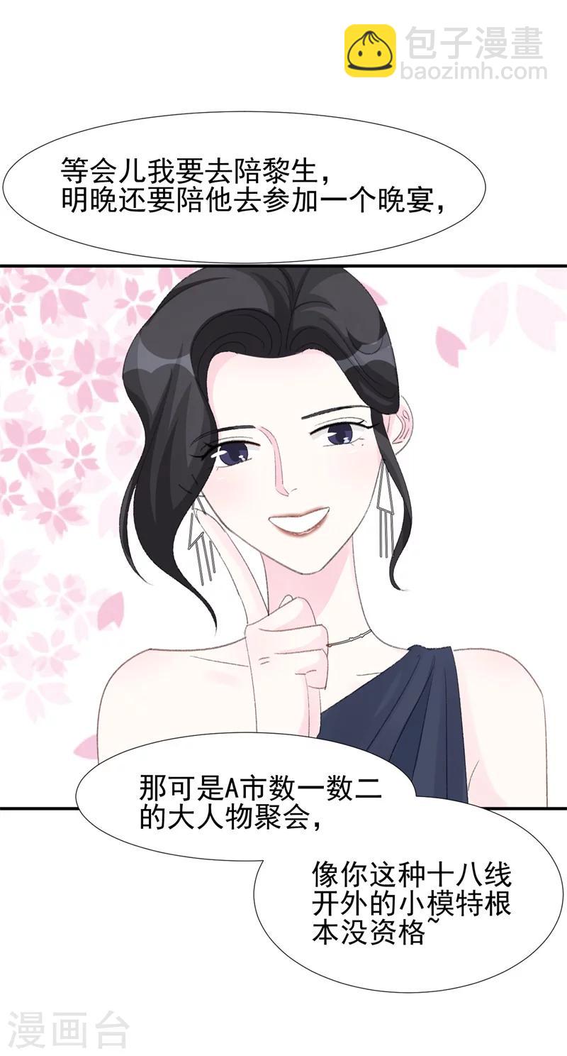 《帝少的契约前任》第17话 意料之中 第42页