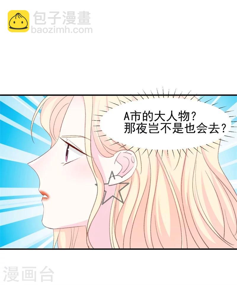 《帝少的契约前任》第17话 意料之中 第43页
