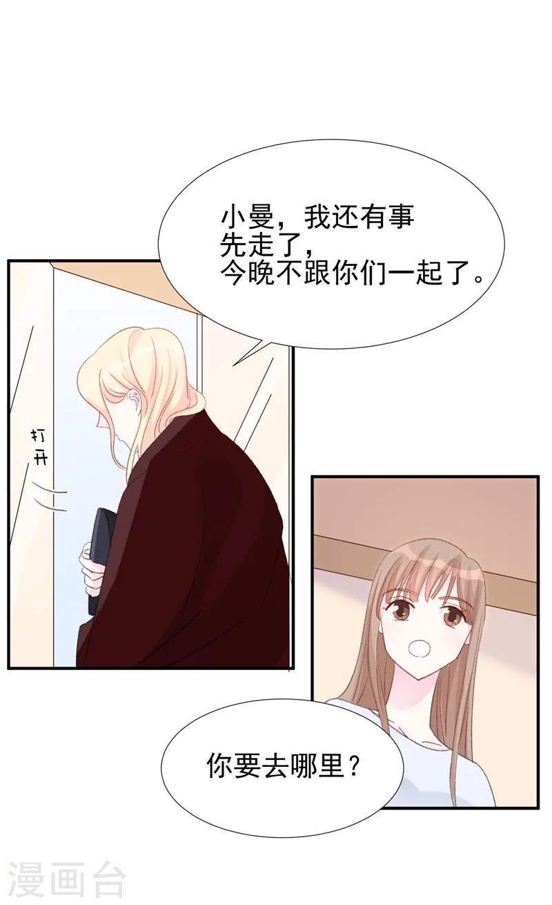 《帝少的契约前任》第17话 意料之中 第46页