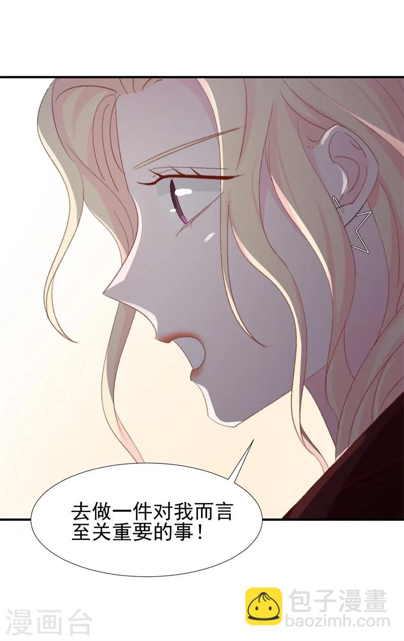 《帝少的契约前任》第17话 意料之中 第47页