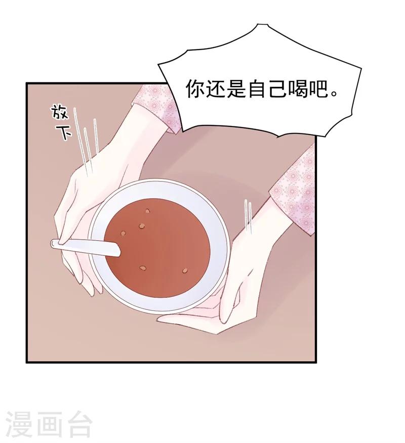 《帝少的契约前任》第17话 意料之中 第4页