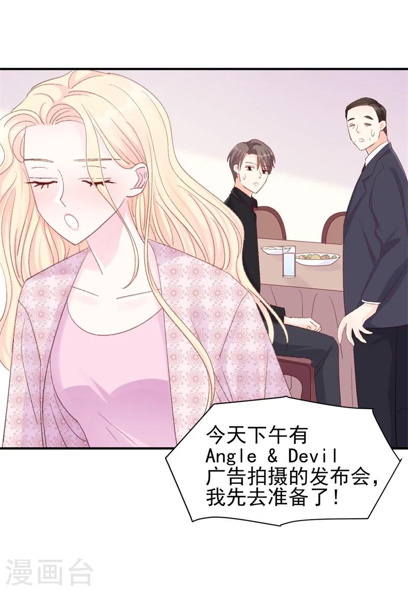 《帝少的契约前任》第17话 意料之中 第5页