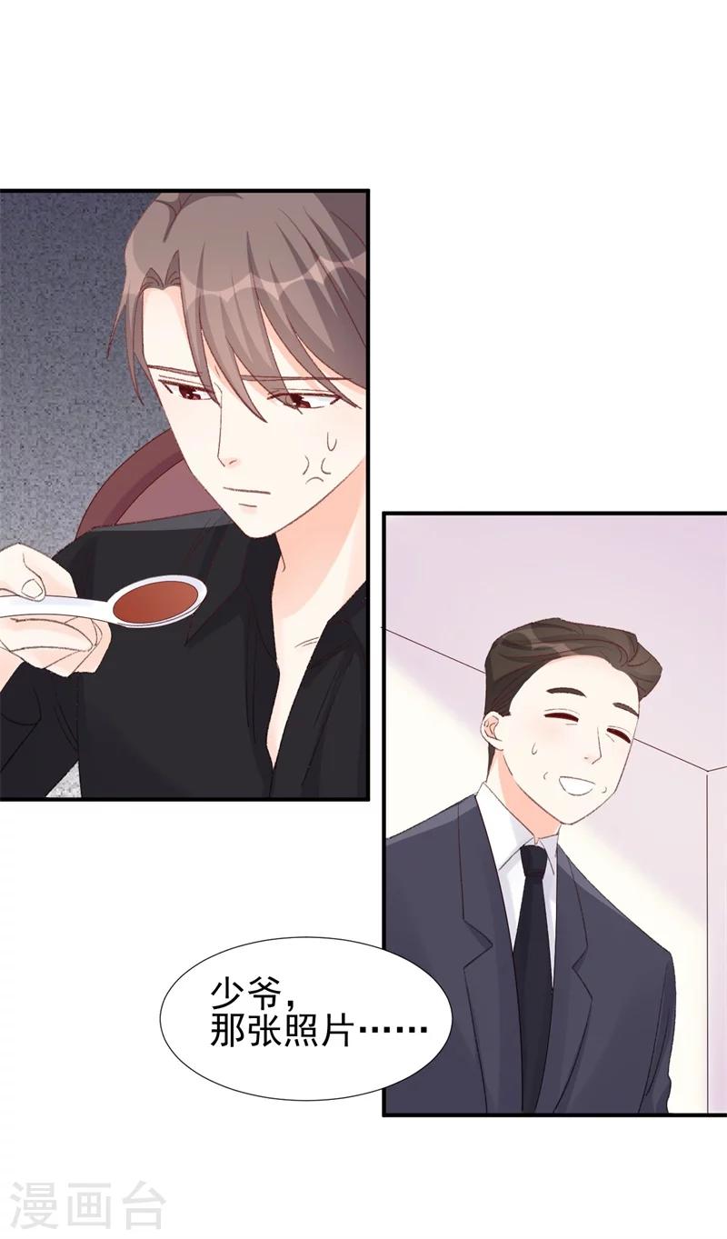 《帝少的契约前任》第17话 意料之中 第6页